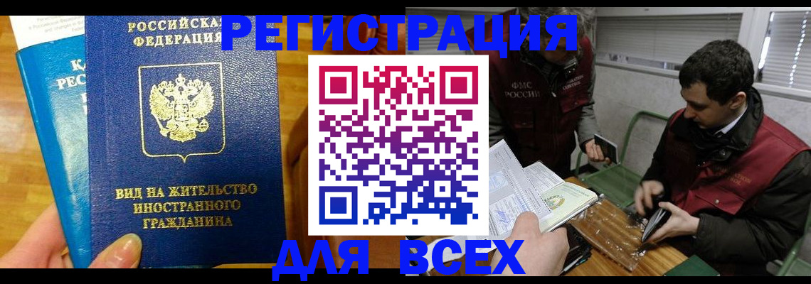 прописка законно в Котельниче